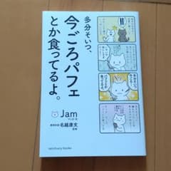 多分そいつ、今ごろパフェとか食ってるよ。のサムネイル