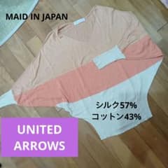 UNITED ARROWS シルク混ニット 長袖のサムネイル