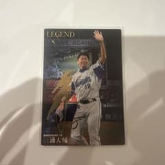 M*I様 カルビー 2017 三浦大輔 LEGENDカードのサムネイル