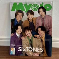 Myojo 2024年1月号のサムネイル