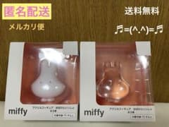 miffy アクリルフィギュア おばけといっしょ 2種セット(^^)