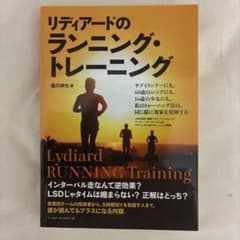リディアードのランニング・トレーニングのサムネイル