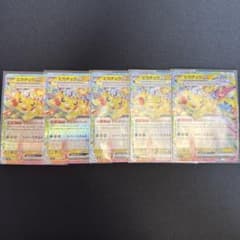 ピカチュウex RR sv8 超電ブレイカー 033/106 5枚セット - メルカリ