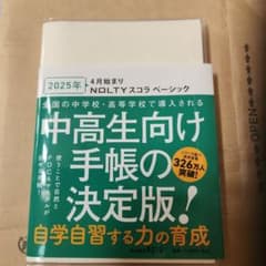 スコラ手帳　NOLTY スコラベーシック 中高生向け手帳 2025年4月のサムネイル