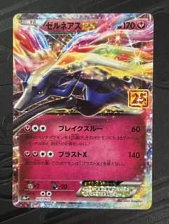 ゼルネアスEX プロモカードパック 25th ANNIVERSARY edit… - メルカリ