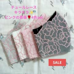 M44★ベビーピンク★チュール★キラキラ★薔薇✿刺繍レース★ハンドメイドマスク チュール☆キラキラ☆ピンクの薔薇✿刺繍レース2色set☆ハンドメイド