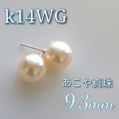あこや真珠　9ミリアップ k14WGピアスのサムネイル