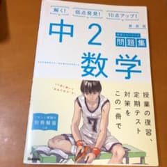 中2数学のサムネイル