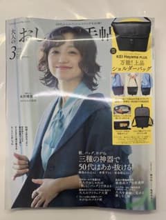 おしゃれ手帖 2026年3月号 KEI Hayama Plus ショルダーバッグのサムネイル
