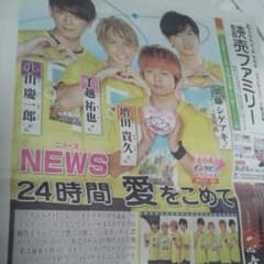 NEWS　読売ファミリー新聞記事 インタビュー４枚のサムネイル