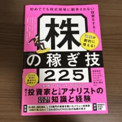 株の稼ぎ技225のサムネイル