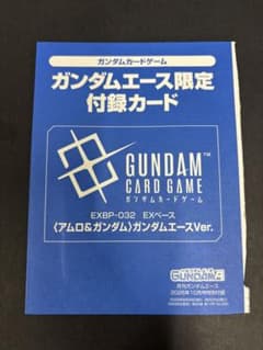ガンダムカードゲーム ガンダムエース限定付録カード　未開封のサムネイル