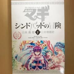 マギ シンドバッドの冒険 6 オリジナルアニメDVD付き特別版のサムネイル