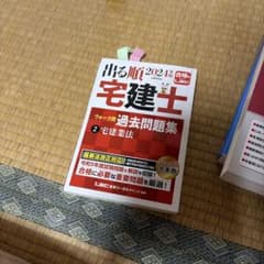 2024年版 出る順宅建士 ウォーク問過去問題集 2 宅建業法のサムネイル