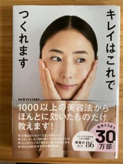 キレイはこれでつくれますのサムネイル