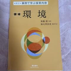 保育 環境 新訂版のサムネイル