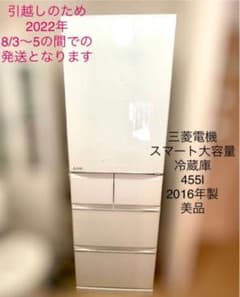 三菱電機冷蔵庫　2016年製　スマート大容量　MR-B46A-Wのサムネイル