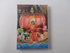 氷川きよし　DVD  　スペシャルコンサート２０１４　きよしこの夜のサムネイル
