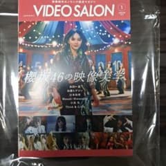 m*o様 VIDEO SALON 2026年1月号 櫻坂46特集 ビデオサロンのサムネイル