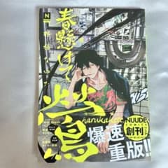 春懸けて、鶯 那梧なゆた先生 - メルカリ