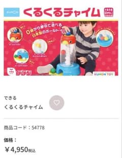 【新品未使用】KUMON くるくるチャイムのサムネイル