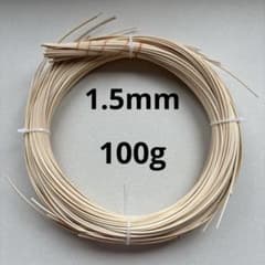 ラタン 丸芯 1.5mm 自然素材 ラタン 籐籠 100gのサムネイル