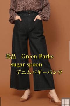【美品】Green Parks デニムバギーパン〈SUGAR SPOON〉のサムネイル