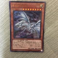 遊戯王 青眼の亜白龍 ウルトラのサムネイル