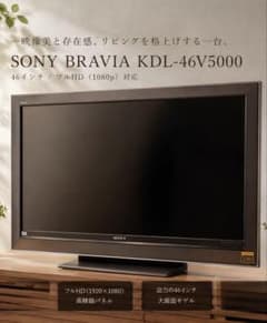 直接引き取り限定・京都市】SONY BRAVIA 46インチ液晶テレビ - メルカリ