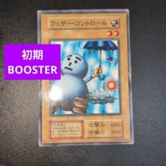 遊戯王カード 初期 ウェザーコントロール ブースター BOOSTER - メルカリ