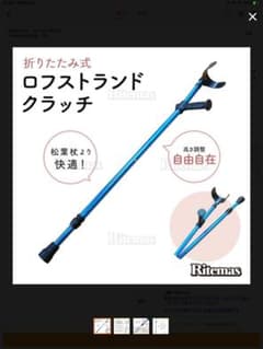 ロフストランドクラッチ　2本セットのサムネイル