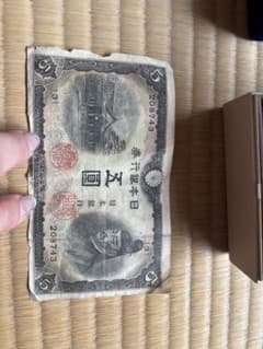 日本銀行券 五圓 菅原道真 旧紙幣 古銭 - メルカリ