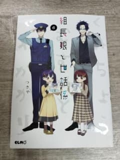 組長娘と世話係 6のサムネイル