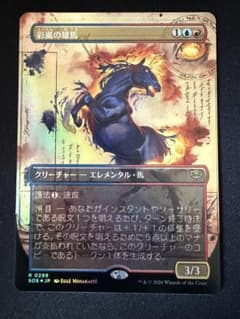 彩嵐の雄馬/Colorstorm Stallion ボーダーレス Foil ② - メルカリ