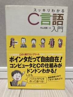 【まる様】スッキリわかるc言語入門 ＋2冊　計3冊セットのサムネイル