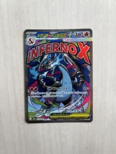 メガリザードンXex MA MEGA ハイクラスパック MEGAドリームex … - メルカリ
