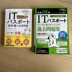 ITパスポート 教科書&過去問題集のサムネイル