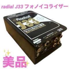 美品 radial J33 フォノイコライザー - メルカリ