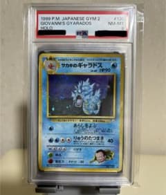 ポケモンカード サカキのギャラドス PSA8 - メルカリ