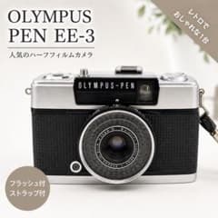 OLYMPUS PEN EE-3 フィルムカメラ フラッシュ付 ハーフカメラ - メルカリ