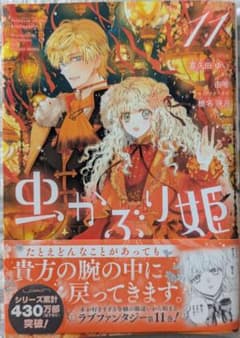 虫かぶり姫 11 喜久田ゆいのサムネイル