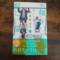 【ぱっち様　専用】太陽よりも眩しい星 7のサムネイル