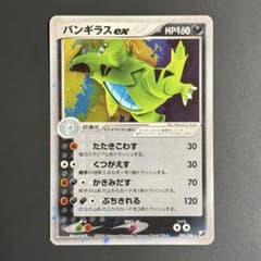 バンギラスex ☆ 拡張パック 金の空、銀の海 093/106 1stのサムネイル
