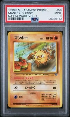 【PSA9】マンキー 「ポケモンカードになったワケ 」 おまけカード プロモ PSA9】マンキー 「ポケモンカードになったワケ 」 おまけカード プロモ