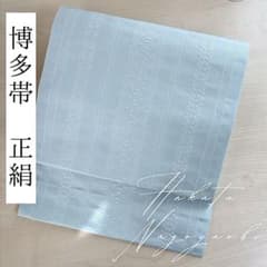 博多織 名古屋帯 献上柄 正絹 松葉仕立て 一重太鼓 美品 上品な水色