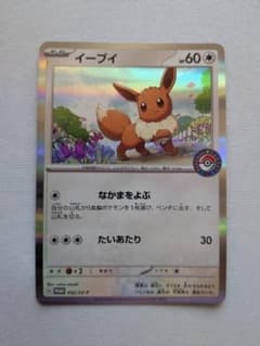 イーブイ 032/SV-P ポケカでカジュアルバトル! 参加賞のサムネイル