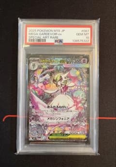 メガサーナイトex SAR PSA10 メガシンフォニア 087/063 - メルカリ