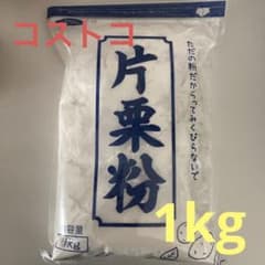 コストコ　片栗粉　1kg★のサムネイル