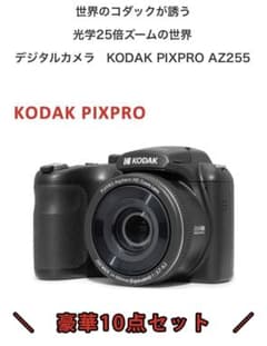 新品未使用デジタルカメラKODAK  PIXPRO AZ255 豪華10点セットのサムネイル