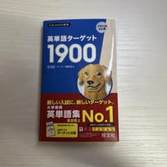 ターゲット1900のサムネイル
